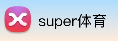 super体育 Logo